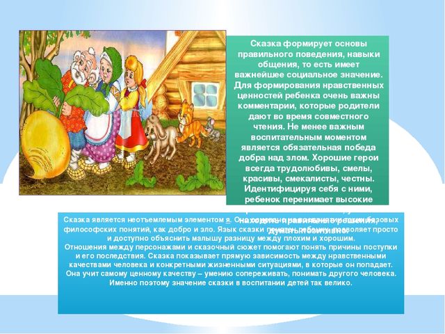 Презентация "Роль сказки в нравственном воспитании дошкольников"