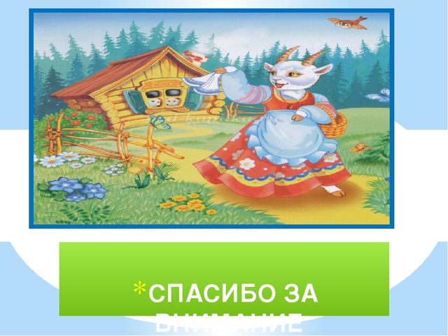 Презентация "Роль сказки в нравственном воспитании дошкольников"