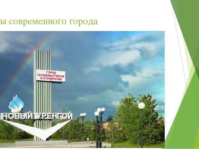 Презентация на тему "Мой город"