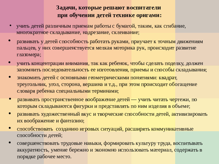 Презентация Мастер-класс для педагогов "Значение оригами в развитии дошкольников"