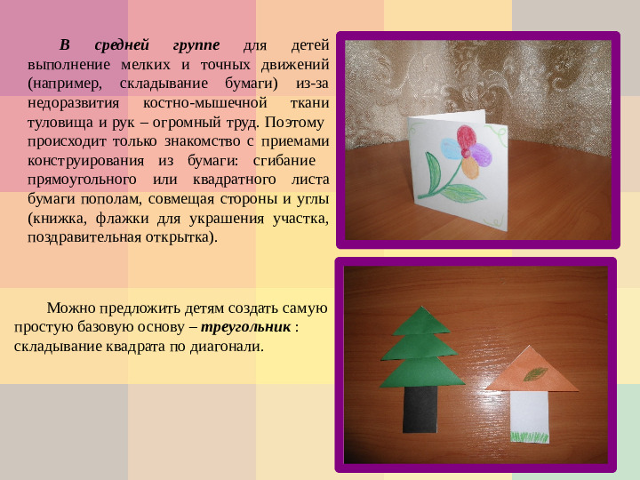 Презентация Мастер-класс для педагогов "Значение оригами в развитии дошкольников"