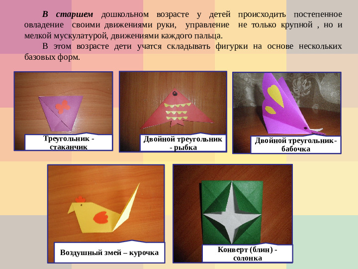 Презентация Мастер-класс для педагогов "Значение оригами в развитии дошкольников"