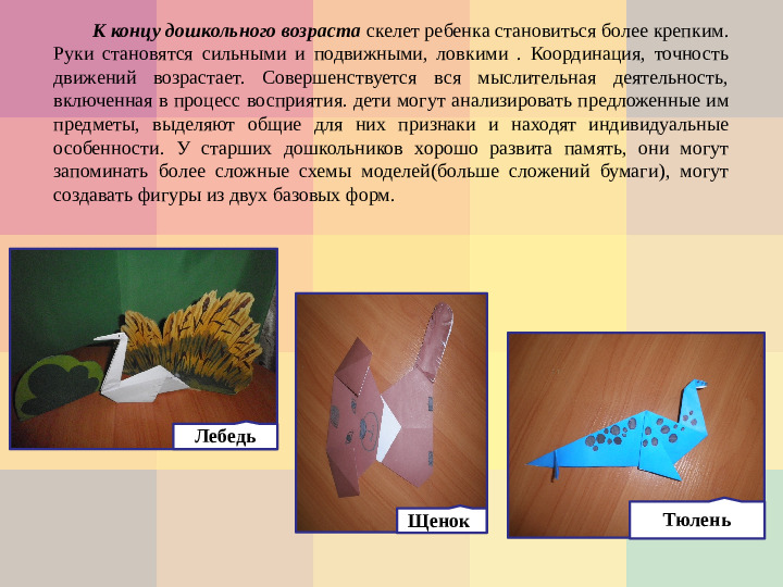 Презентация Мастер-класс для педагогов "Значение оригами в развитии дошкольников"