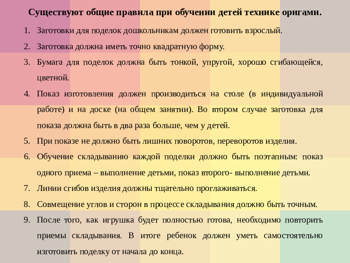 Презентация Мастер-класс для педагогов "Значение оригами в развитии дошкольников"