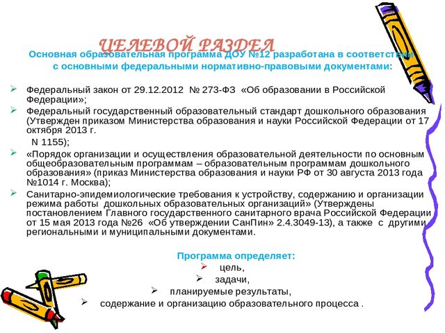 Презентация на тему : "Основная образовательная программа"