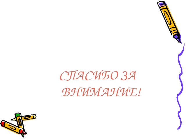 Презентация на тему : "Основная образовательная программа"
