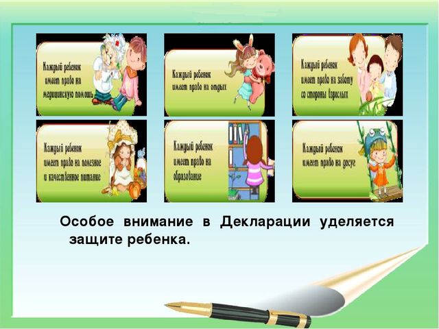 Консультация-презентация на тему "Основные нормативно-правовые документы по защите прав детства"