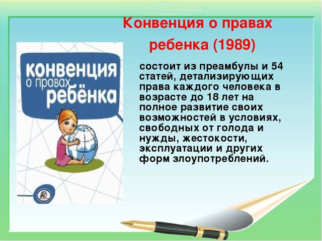 Консультация-презентация на тему "Основные нормативно-правовые документы по защите прав детства"