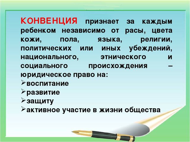 Консультация-презентация на тему "Основные нормативно-правовые документы по защите прав детства"
