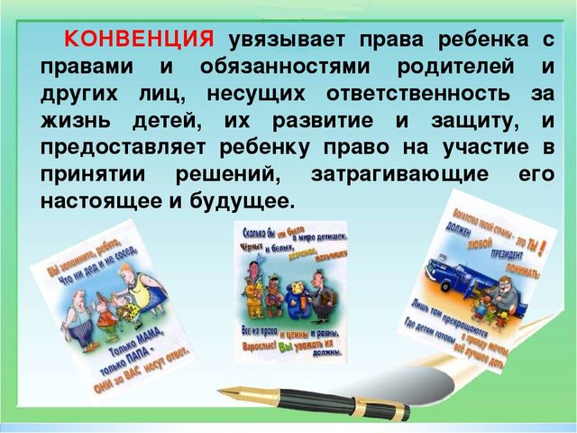 Консультация-презентация на тему "Основные нормативно-правовые документы по защите прав детства"