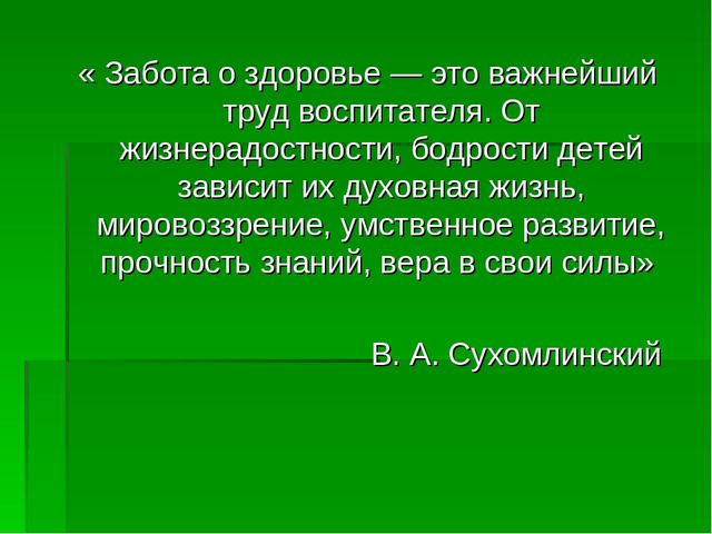 Презентация на тему Здоровьесберегающие технологии в ДОУ.