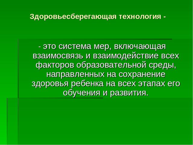 Презентация на тему Здоровьесберегающие технологии в ДОУ.