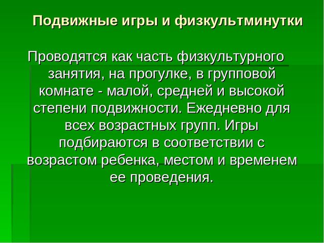 Презентация на тему Здоровьесберегающие технологии в ДОУ.