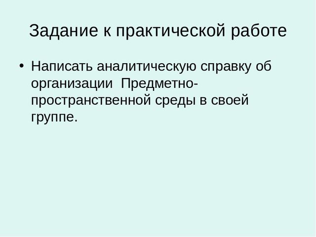 Презентация к круглому столу.