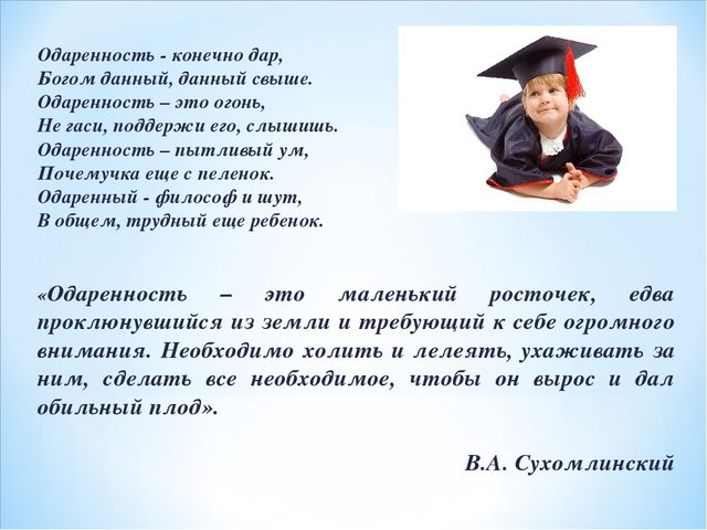 Презениация на тему "Одаренный ребенок - кто он?"