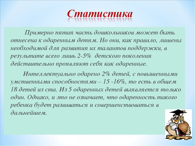 Презениация на тему "Одаренный ребенок - кто он?"