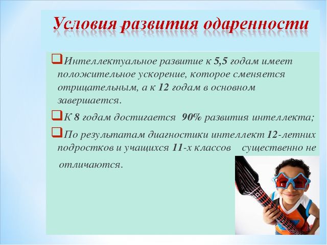 Презениация на тему "Одаренный ребенок - кто он?"
