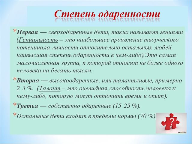 Презениация на тему "Одаренный ребенок - кто он?"