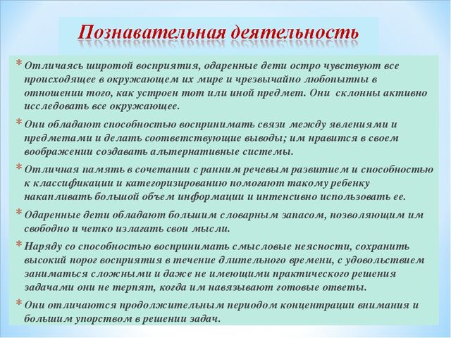 Презениация на тему "Одаренный ребенок - кто он?"