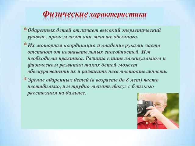 Презениация на тему "Одаренный ребенок - кто он?"