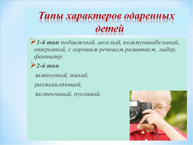 Презениация на тему "Одаренный ребенок - кто он?"