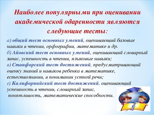 Презениация на тему "Одаренный ребенок - кто он?"