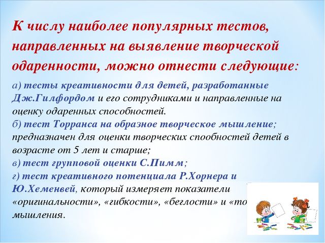 Презениация на тему "Одаренный ребенок - кто он?"