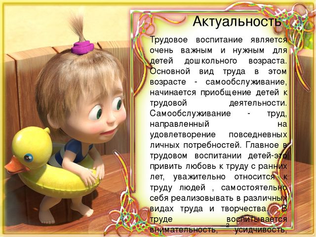Презентация к проекту "Трудовое воспитание в младшей группе"