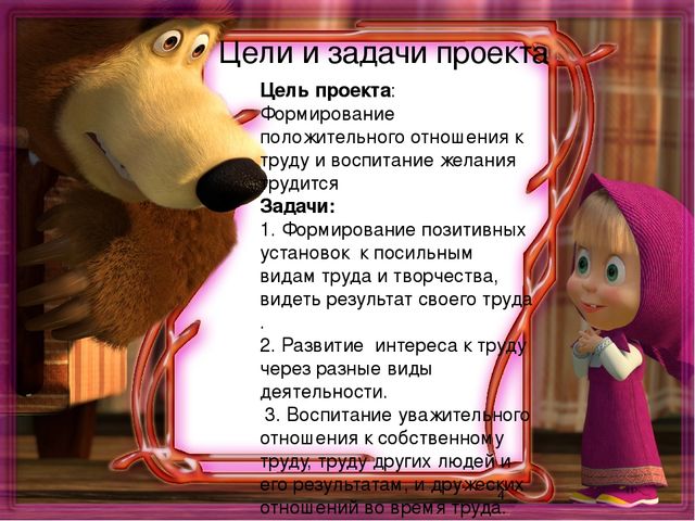 Презентация к проекту "Трудовое воспитание в младшей группе"