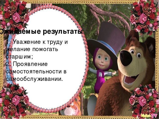 Презентация к проекту "Трудовое воспитание в младшей группе"