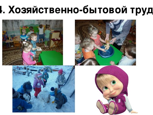 Презентация к проекту "Трудовое воспитание в младшей группе"