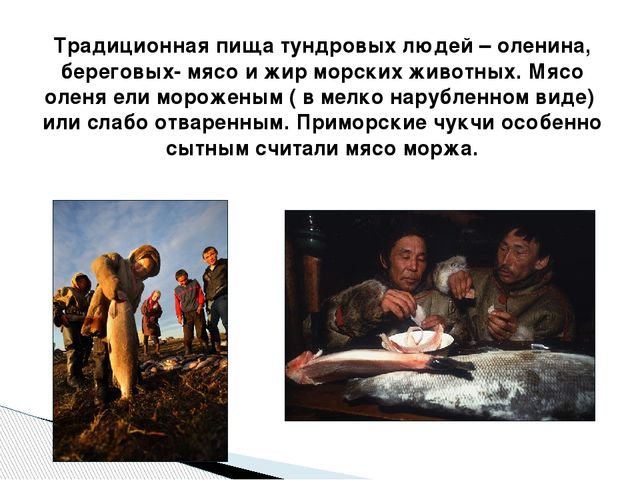 Презентация по окружающему миру "Народы Севера РФ" старшая группа
