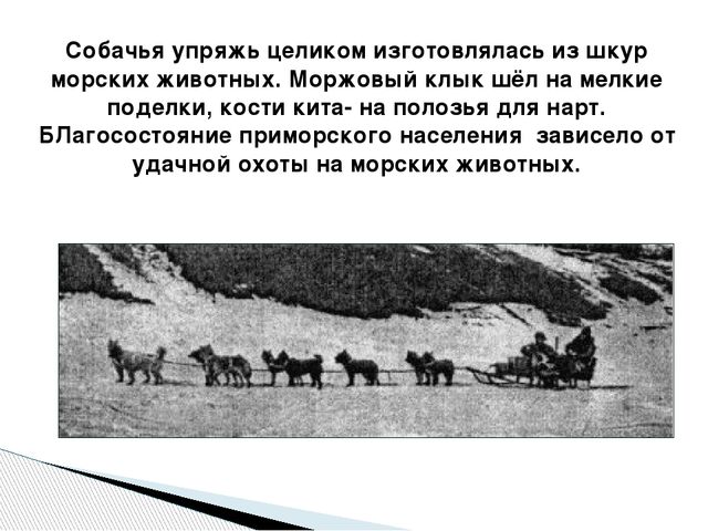 Презентация по окружающему миру "Народы Севера РФ" старшая группа