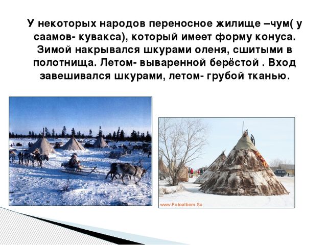 Презентация по окружающему миру "Народы Севера РФ" старшая группа
