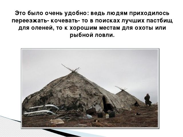 Презентация по окружающему миру "Народы Севера РФ" старшая группа
