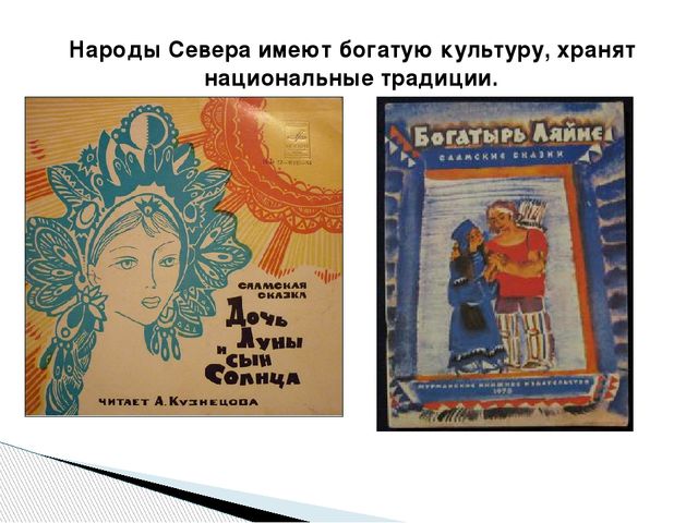 Презентация по окружающему миру "Народы Севера РФ" старшая группа