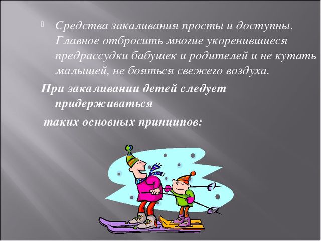 Консультация для родителей "Закаливание детей младшего возраста"