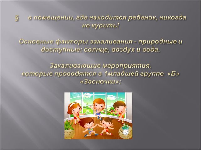 Консультация для родителей "Закаливание детей младшего возраста"