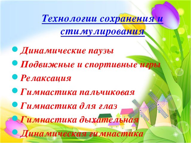 Презентация "Здоровьесберегающие технологии в ДОУ"