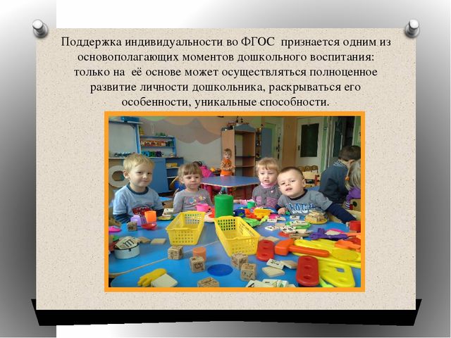 Презетнация на тему" Работа воспитателя детского сада по организации индивидуальной работы при работе со всей группой детей."