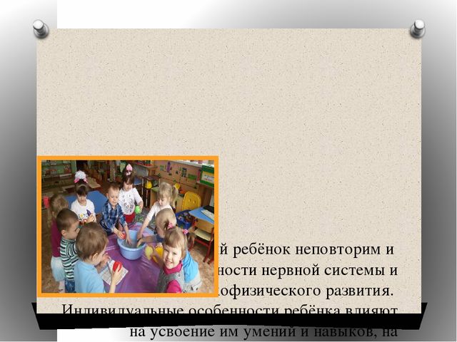 Презетнация на тему" Работа воспитателя детского сада по организации индивидуальной работы при работе со всей группой детей."