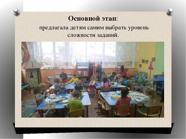 Презетнация на тему" Работа воспитателя детского сада по организации индивидуальной работы при работе со всей группой детей."
