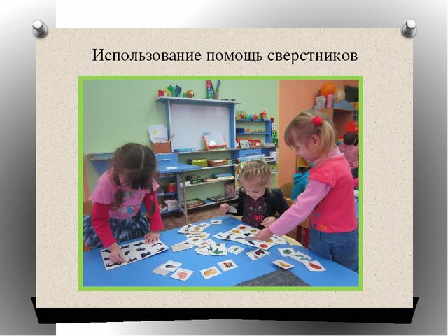 Презетнация на тему" Работа воспитателя детского сада по организации индивидуальной работы при работе со всей группой детей."