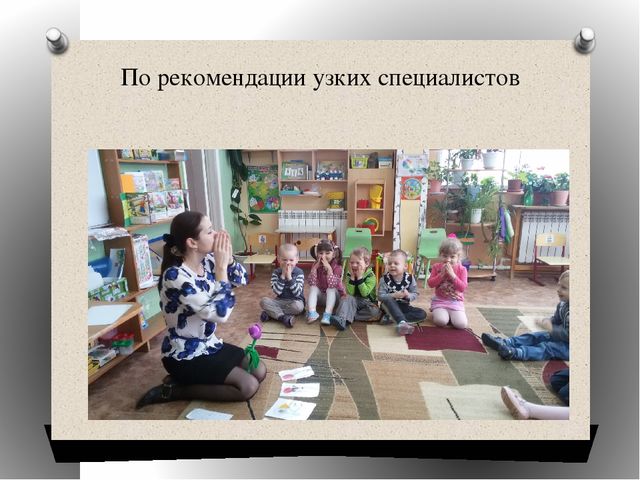 Презетнация на тему" Работа воспитателя детского сада по организации индивидуальной работы при работе со всей группой детей."