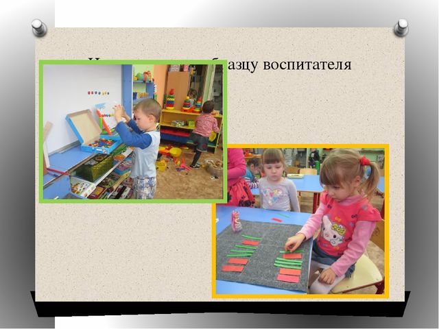Презетнация на тему" Работа воспитателя детского сада по организации индивидуальной работы при работе со всей группой детей."