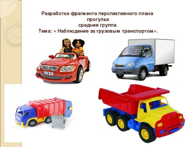 Презентация к прогулке по теме "Транспорт"