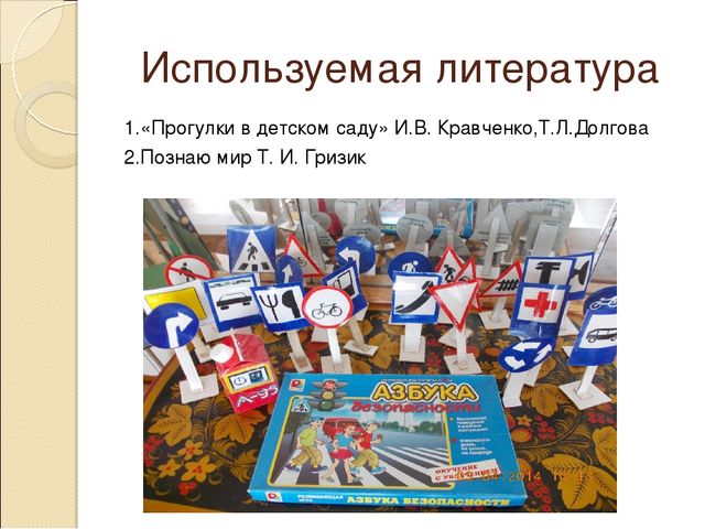 Презентация к прогулке по теме "Транспорт"