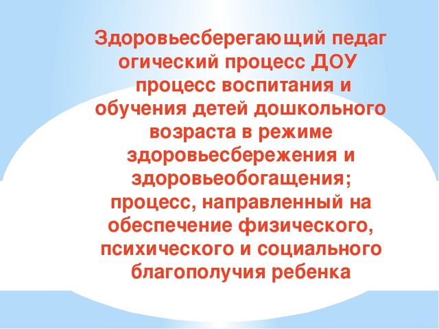 Презентация "Здоровье сберегающие технологии на занятиях по развитию речи"