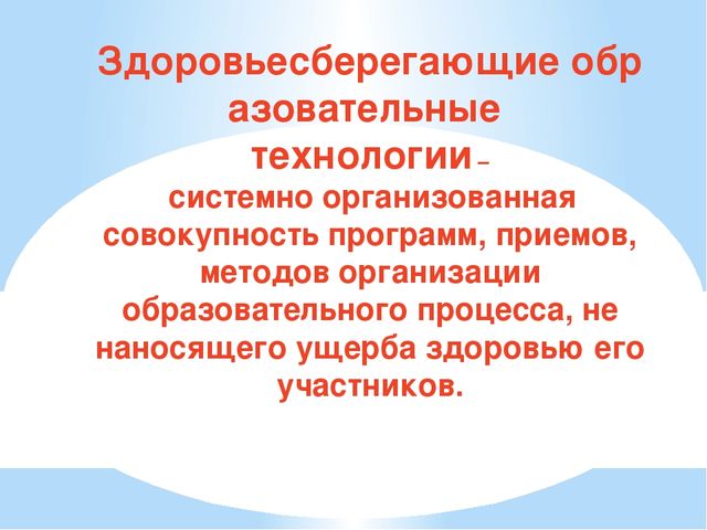 Презентация "Здоровье сберегающие технологии на занятиях по развитию речи"
