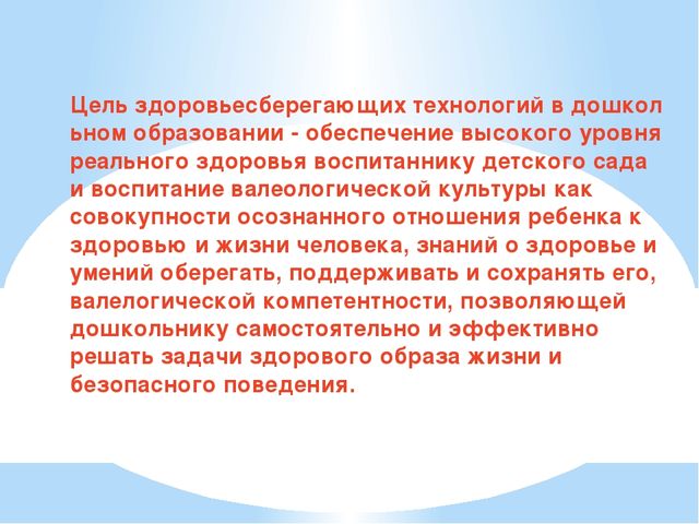 Презентация "Здоровье сберегающие технологии на занятиях по развитию речи"